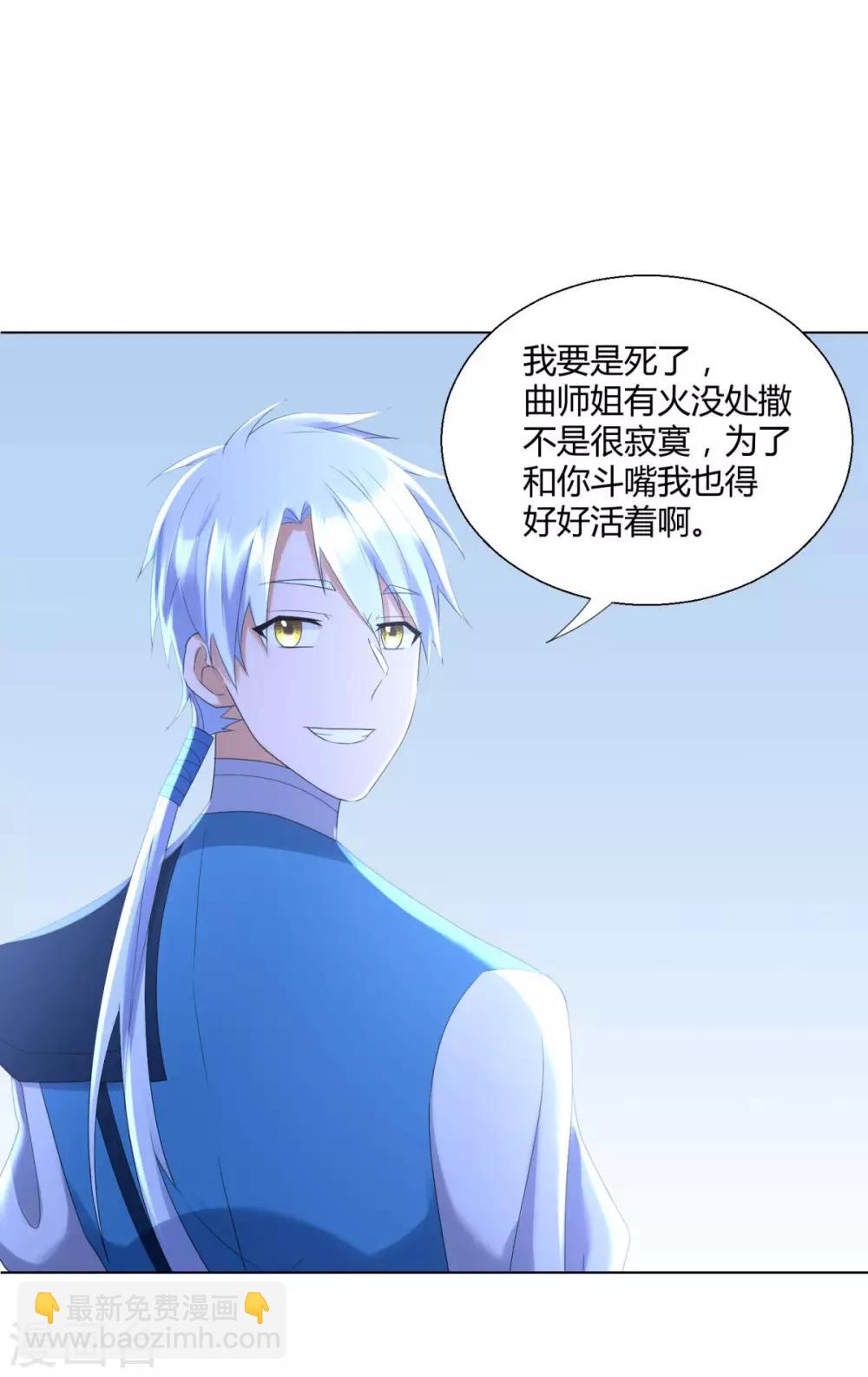 《至尊重生》第69话 雷霆沼泽 第8页