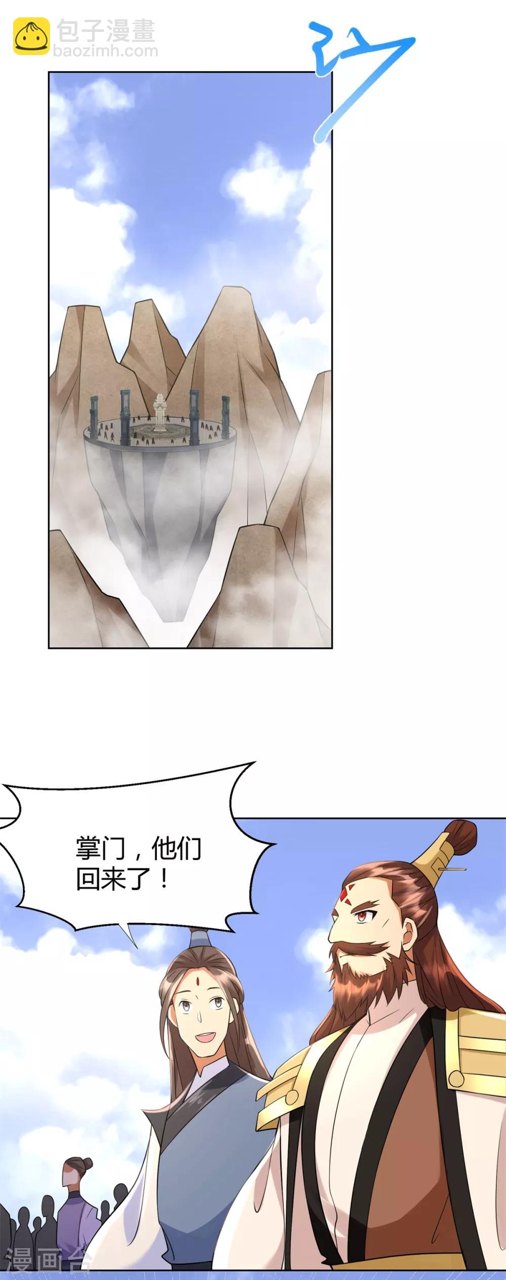 《至尊重生》第74话 时间到 第13页