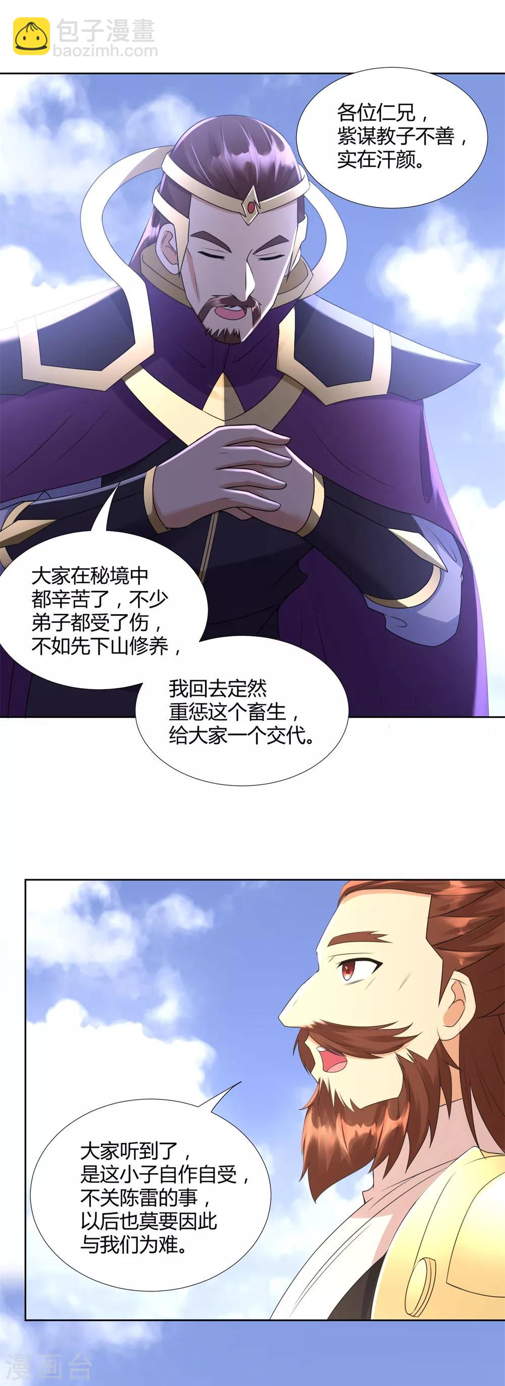《至尊重生》第74话 时间到 第29页