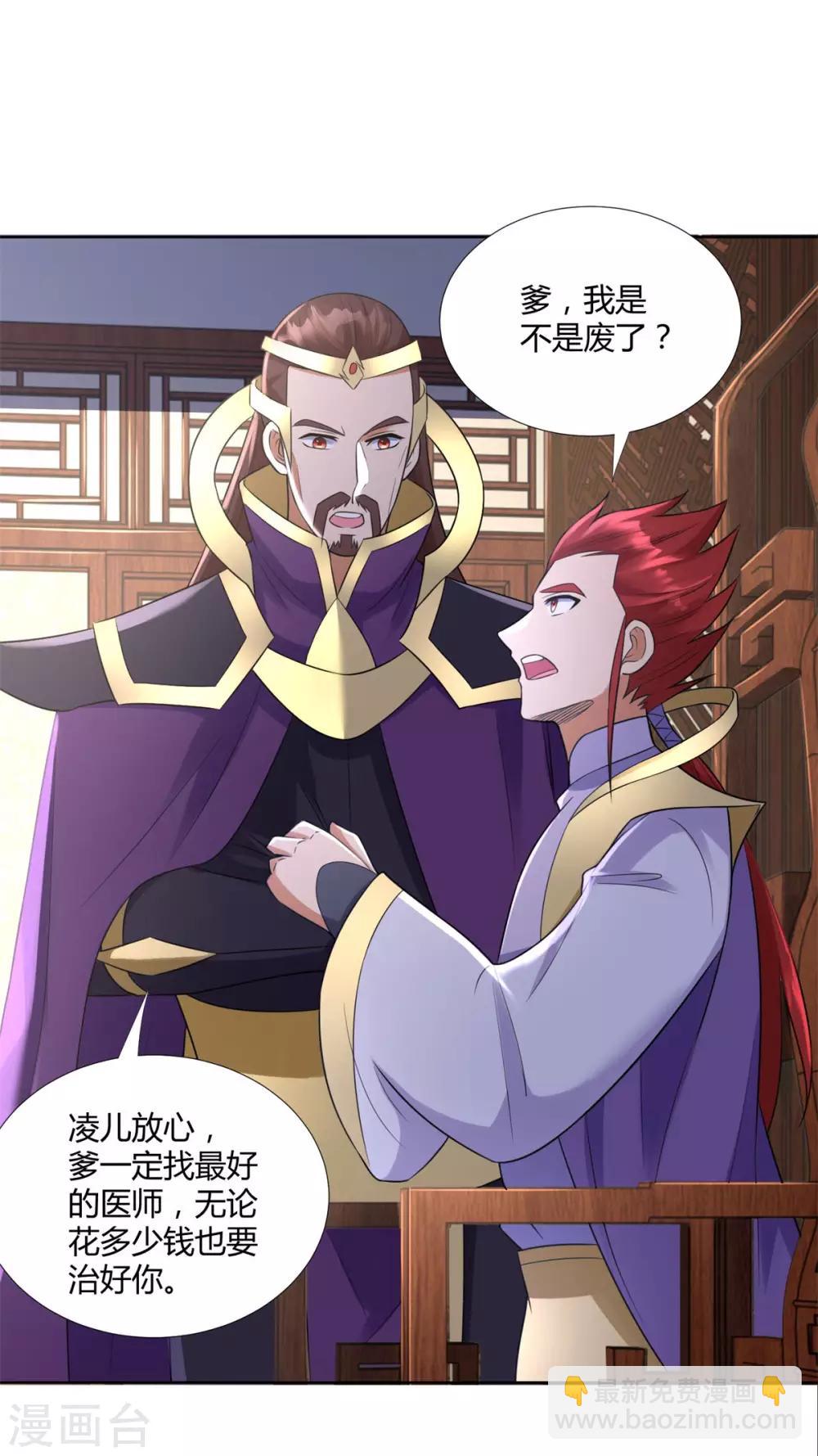 《至尊重生》第75话 秘境之后 第10页