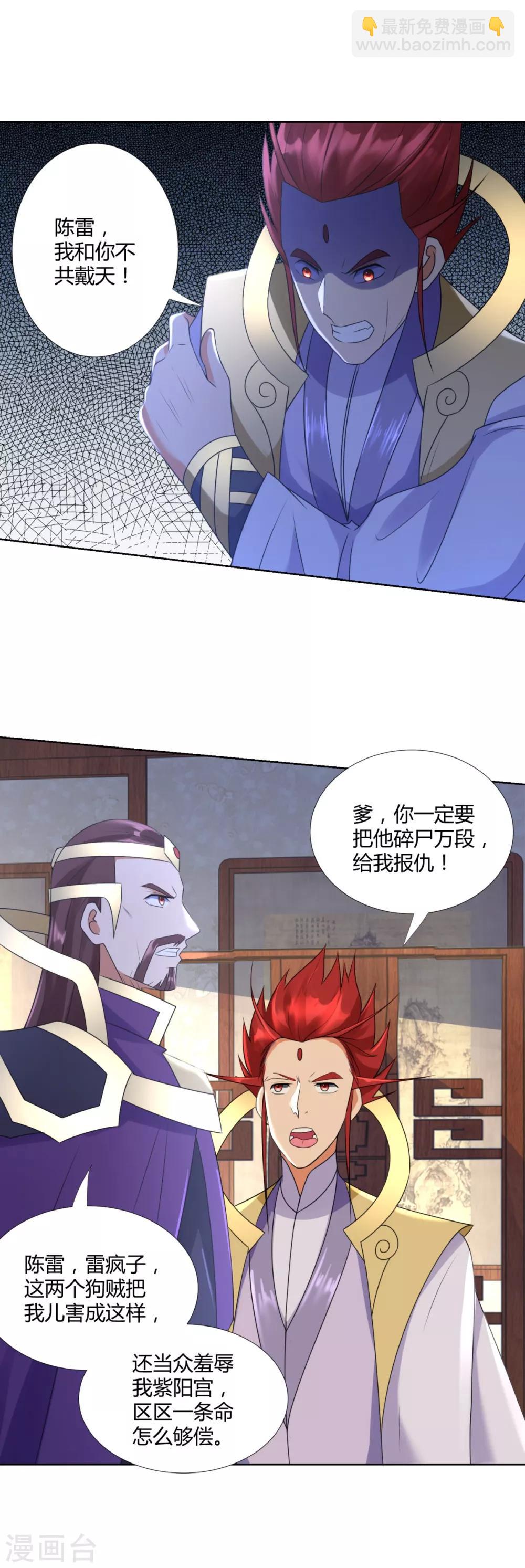 《至尊重生》第75话 秘境之后 第11页