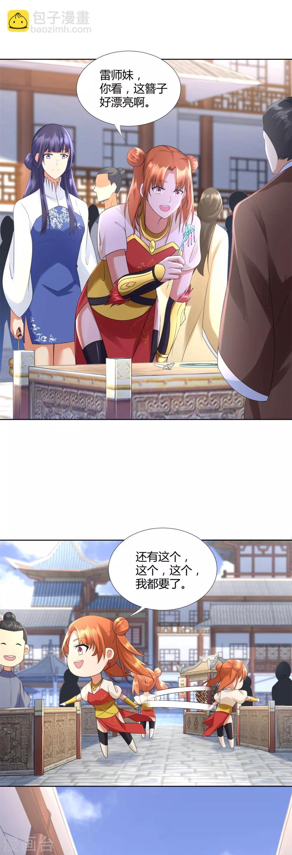 《至尊重生》第75话 秘境之后 第14页