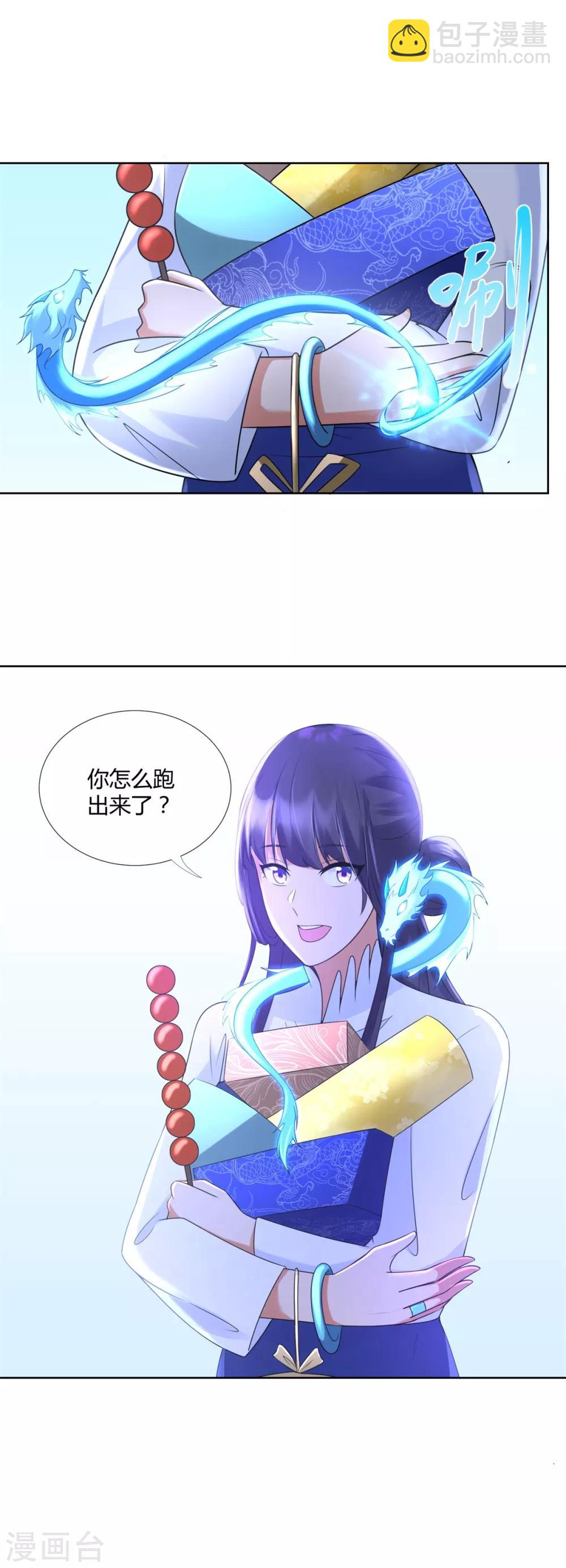 《至尊重生》第75话 秘境之后 第16页