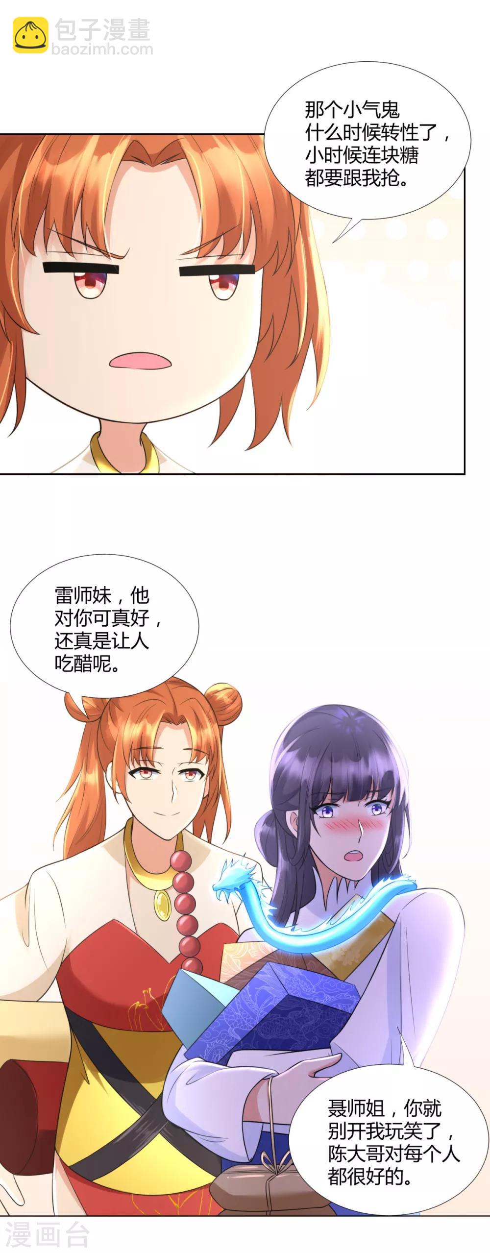 《至尊重生》第75话 秘境之后 第18页