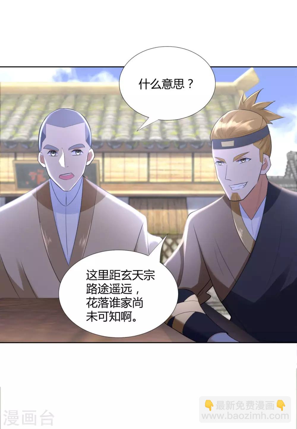 《至尊重生》第75话 秘境之后 第21页