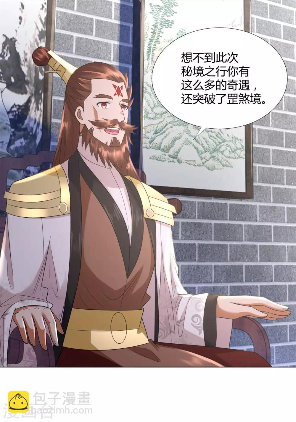 《至尊重生》第75话 秘境之后 第3页
