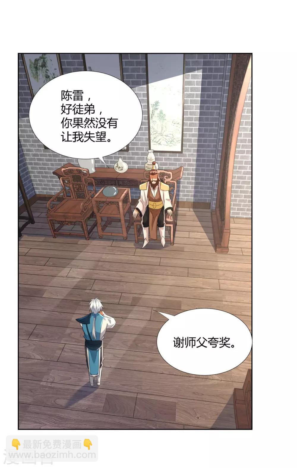 《至尊重生》第75话 秘境之后 第4页