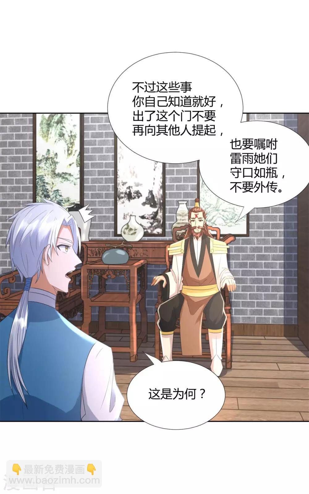 《至尊重生》第75话 秘境之后 第5页