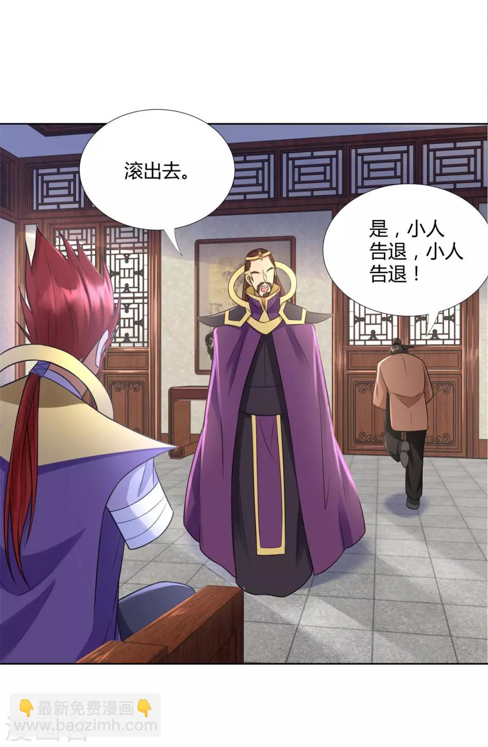 《至尊重生》第75话 秘境之后 第9页