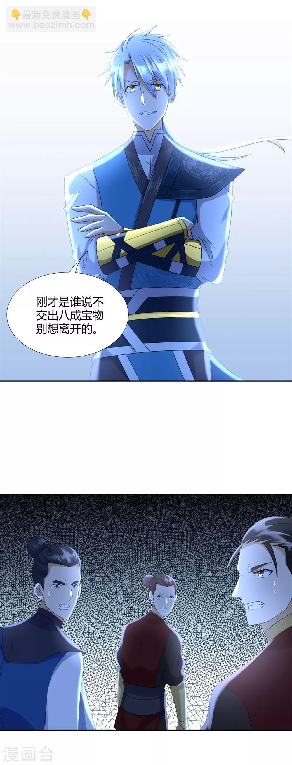 《至尊重生》第73话 反抗 第23页
