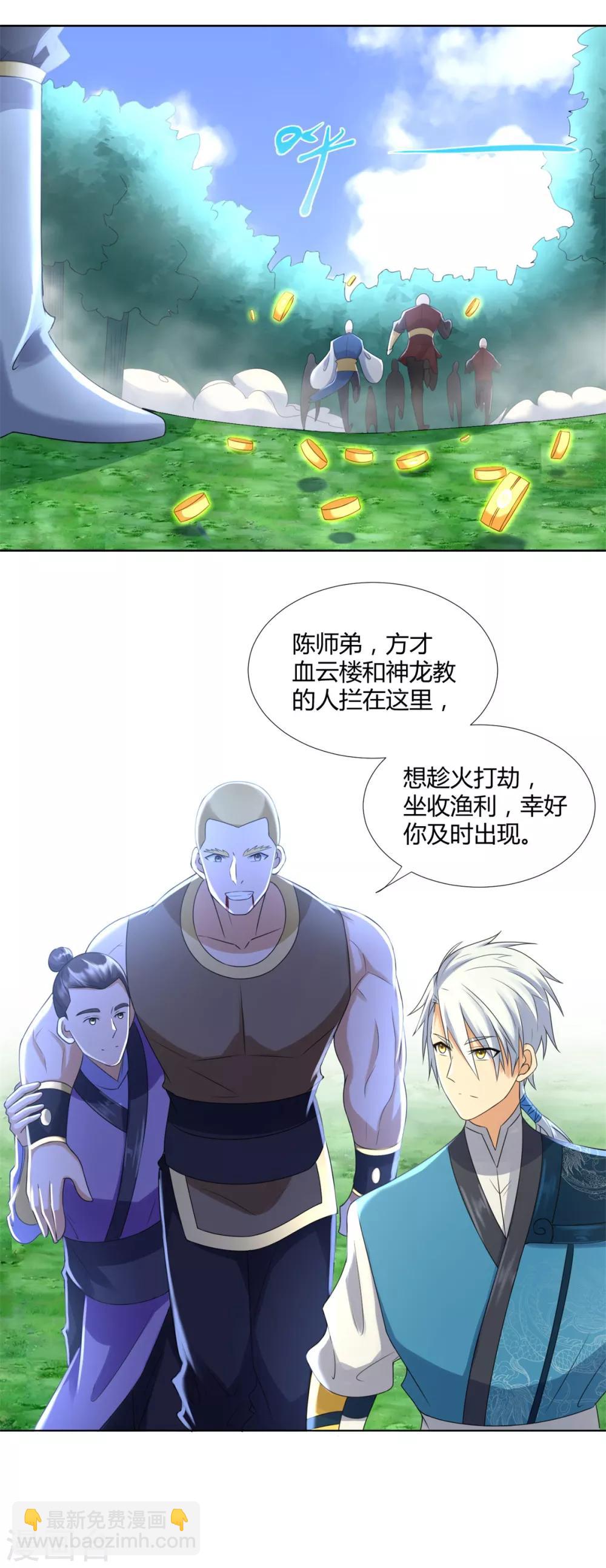 《至尊重生》第73话 反抗 第24页