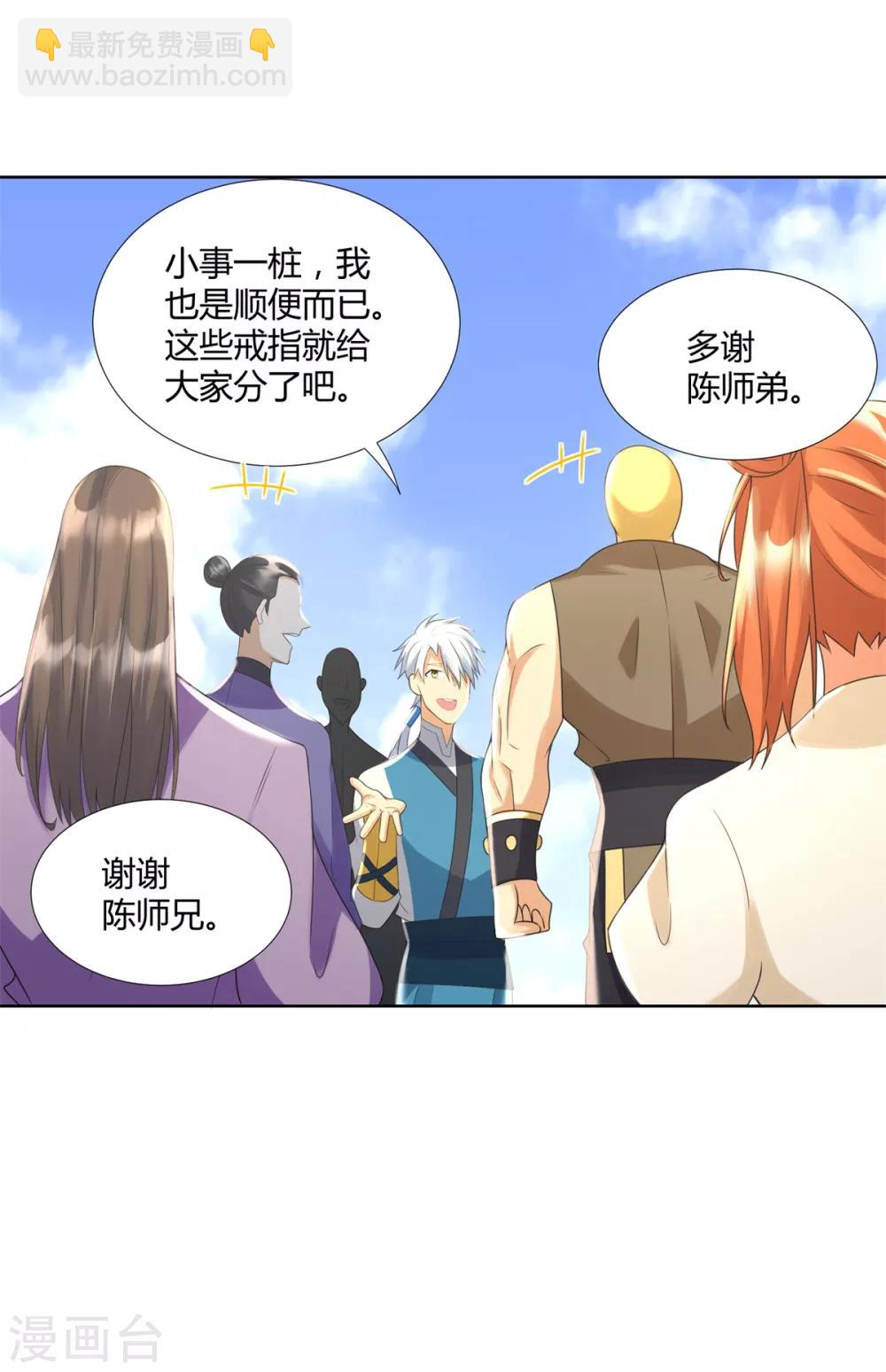 《至尊重生》第73话 反抗 第25页