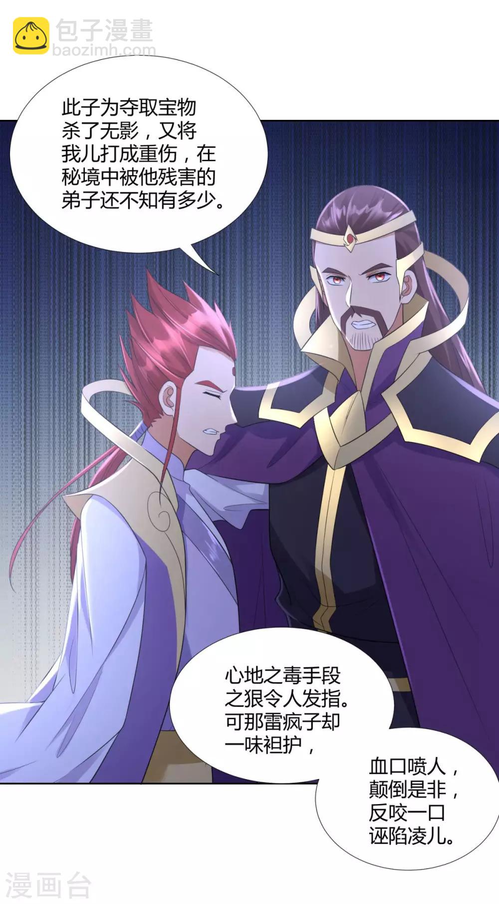 《至尊重生》第76话 告别 第15页
