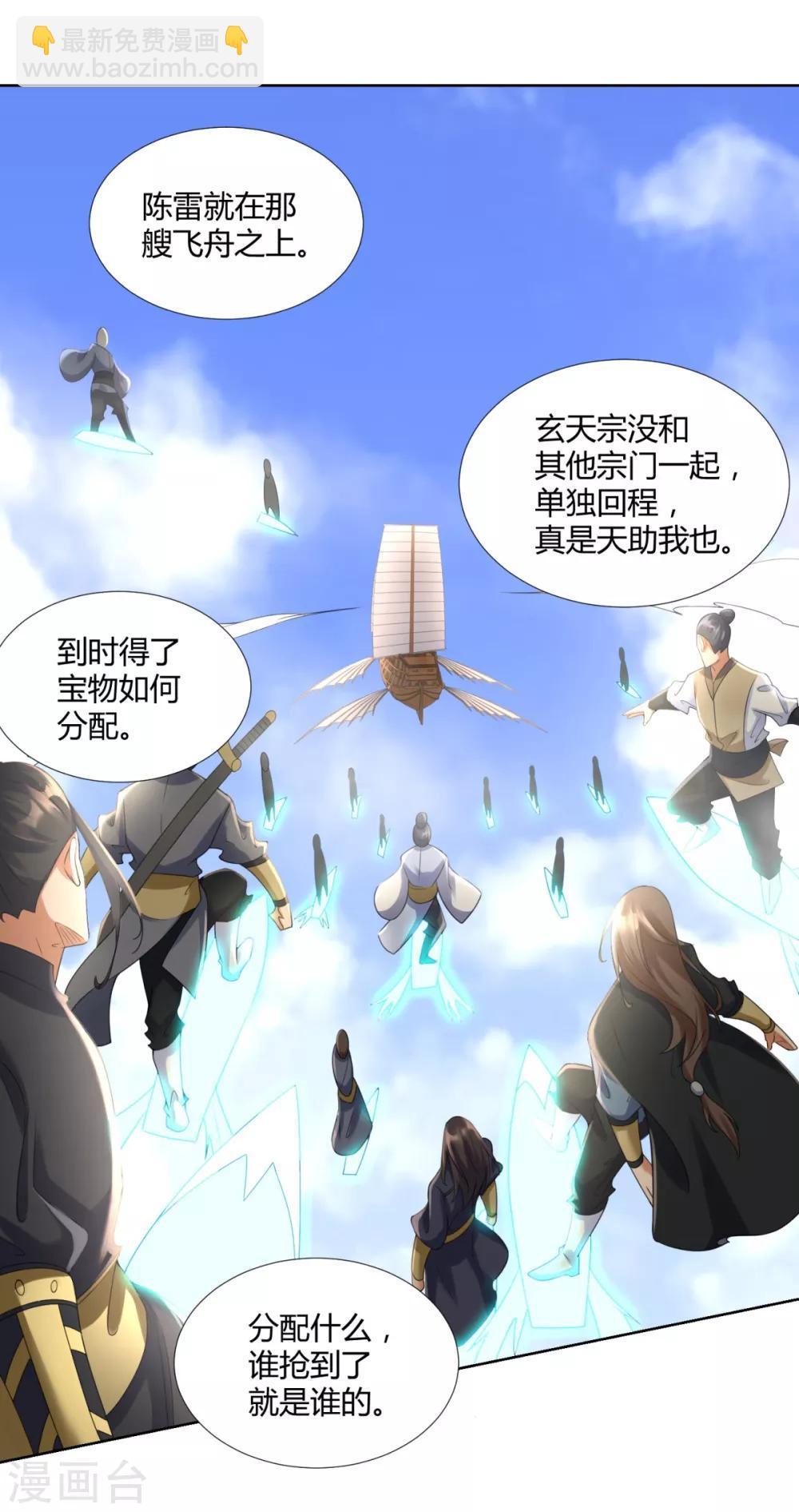 《至尊重生》第76话 告别 第24页
