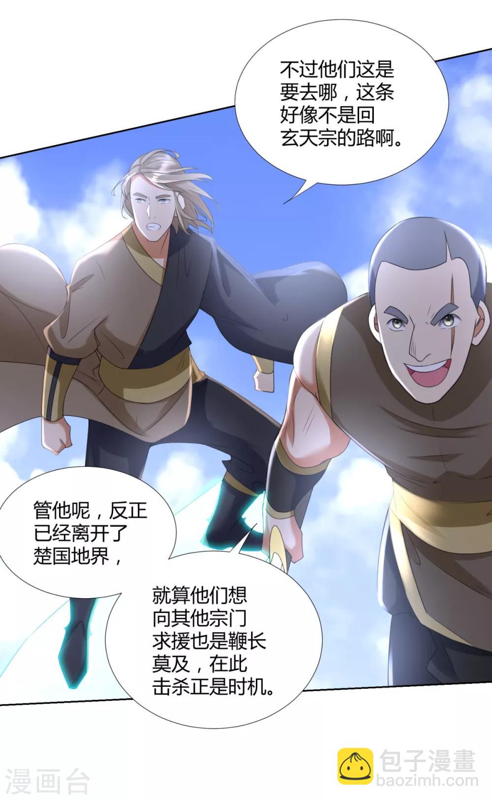 《至尊重生》第76话 告别 第25页
