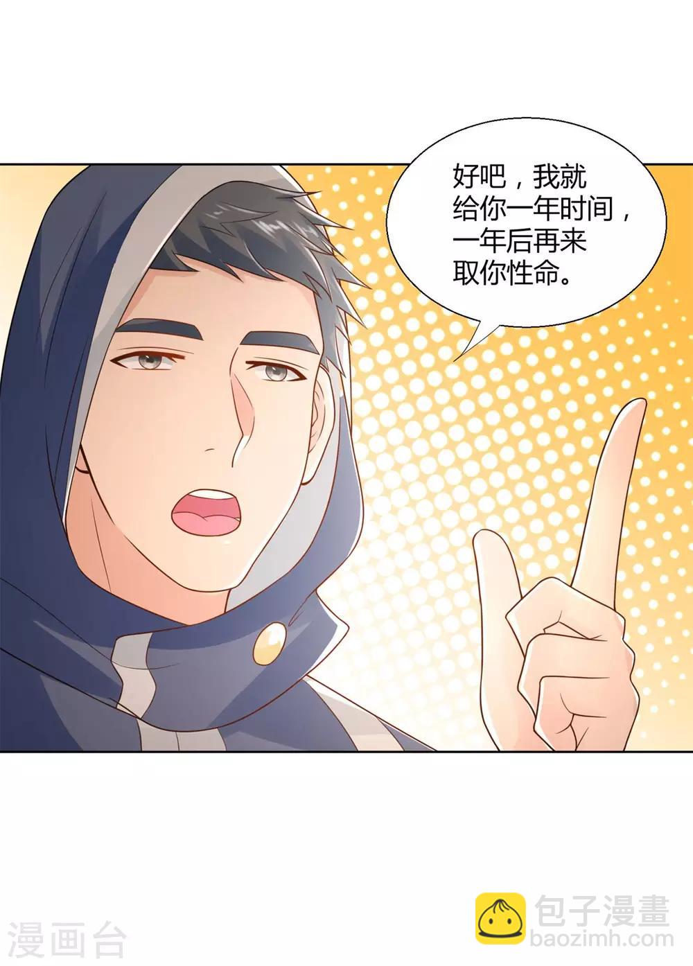 《至尊重生》第80话 杀手王平 第10页