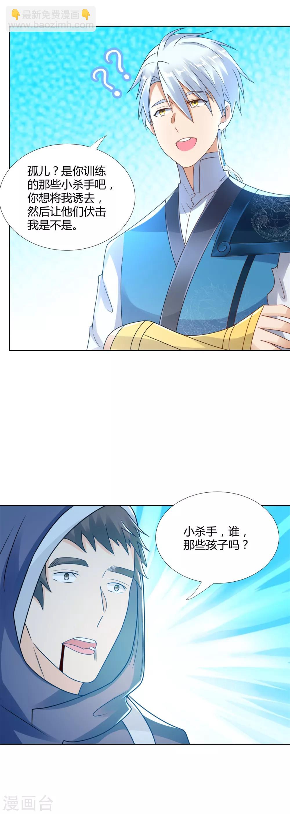 《至尊重生》第80话 杀手王平 第18页