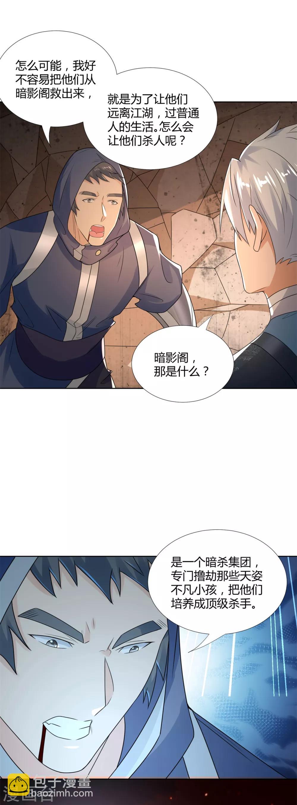 《至尊重生》第80话 杀手王平 第19页