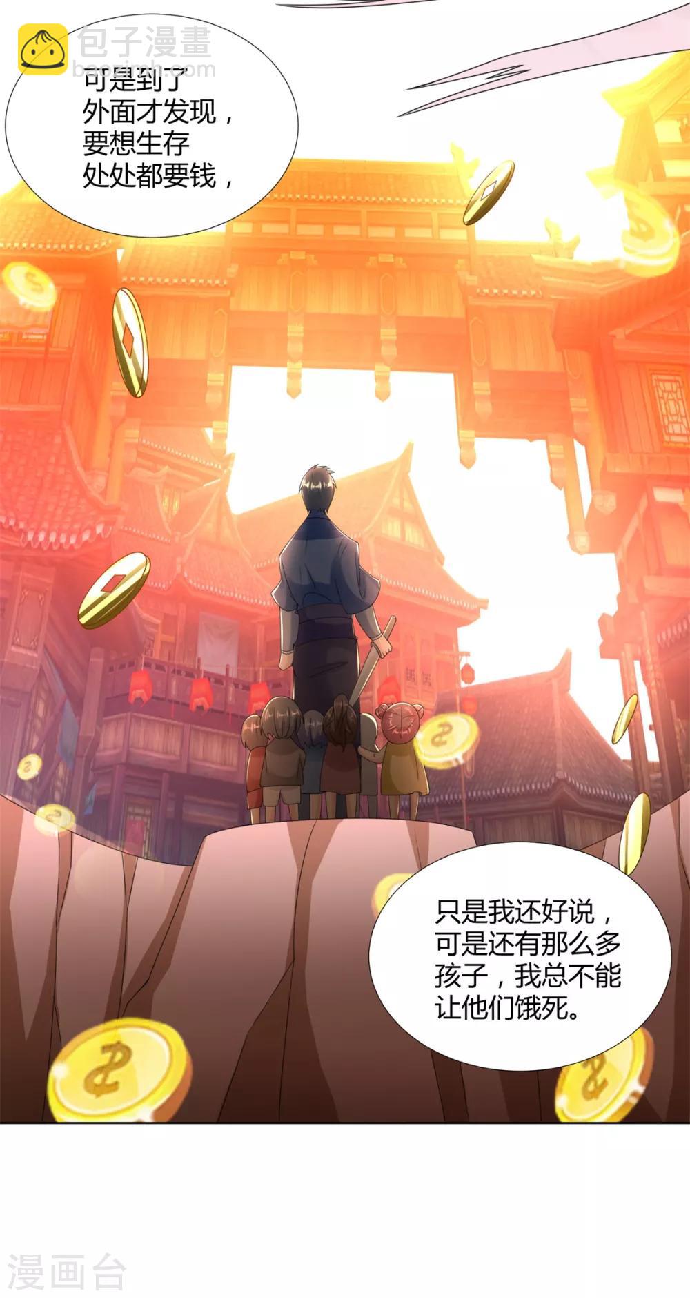 《至尊重生》第80话 杀手王平 第23页