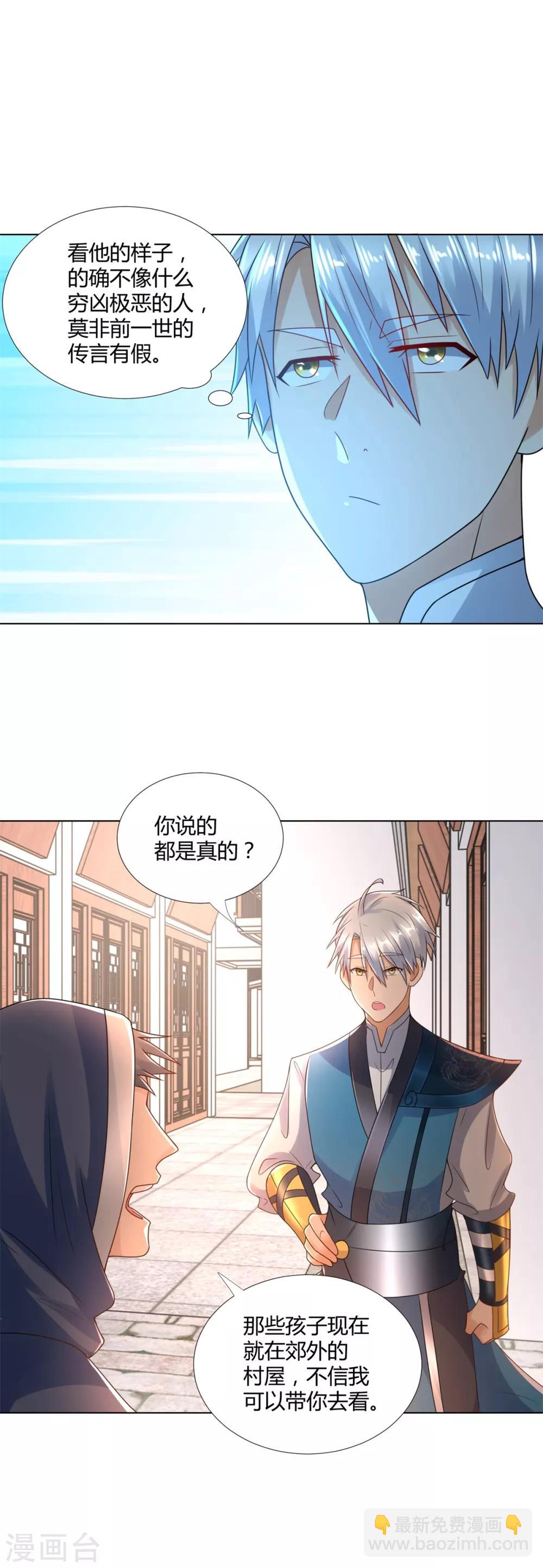《至尊重生》第80话 杀手王平 第25页