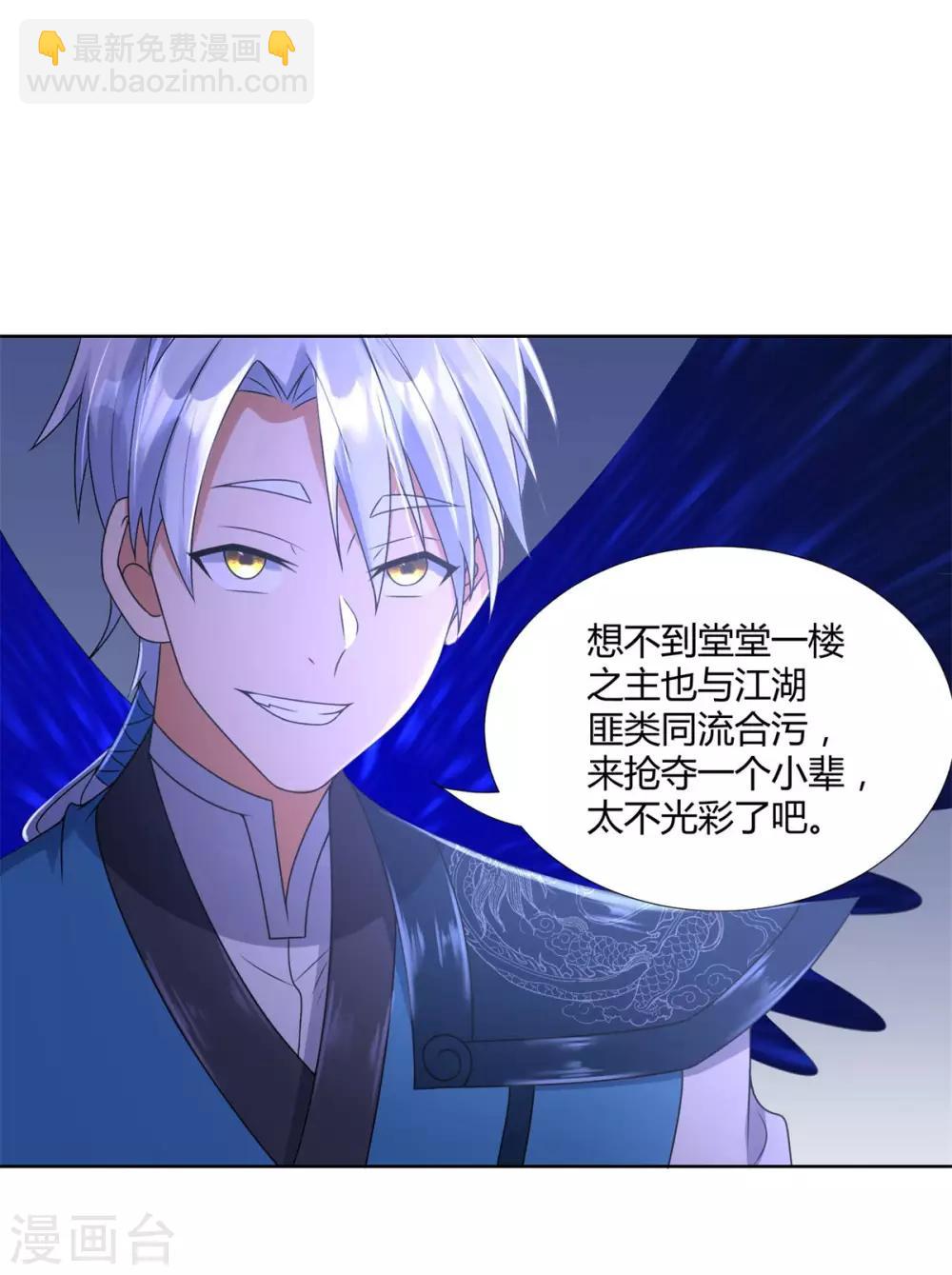 《至尊重生》第78话 中计 第3页