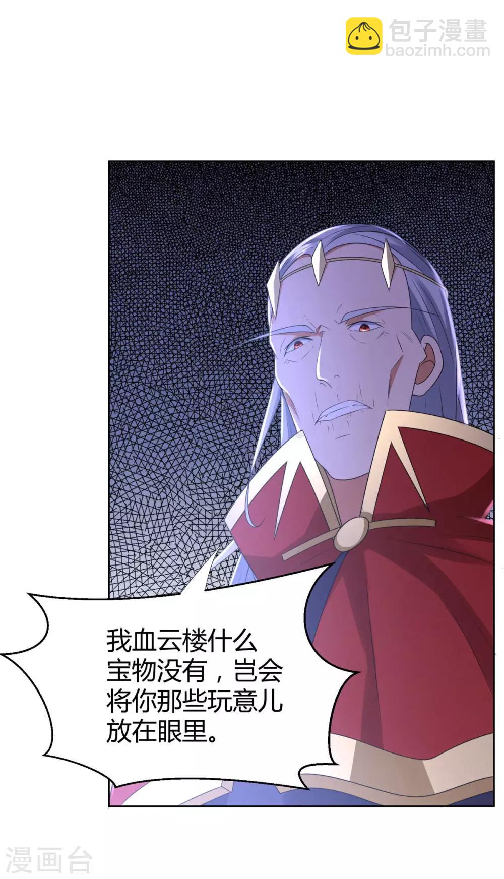 《至尊重生》第78话 中计 第4页