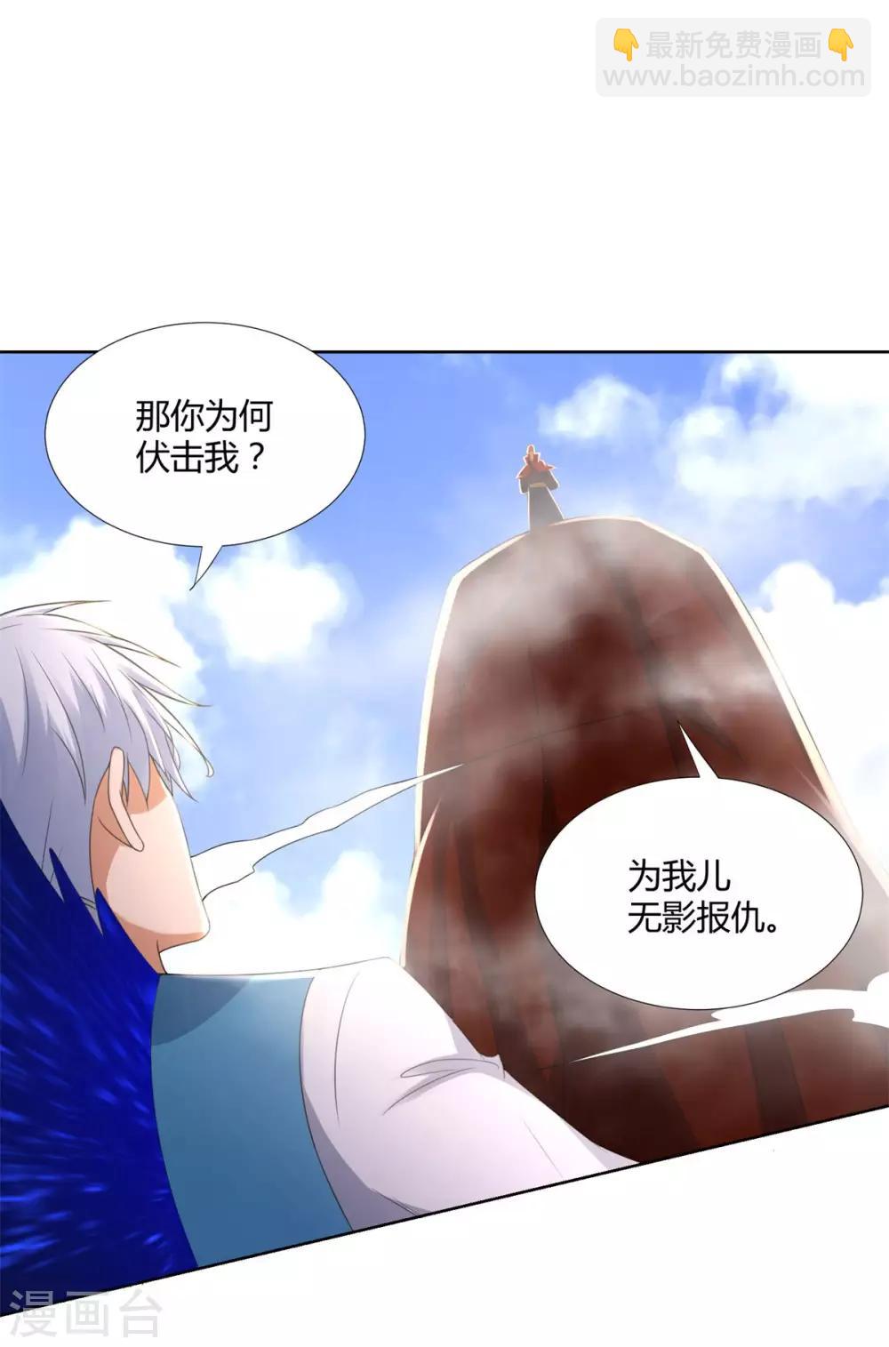 《至尊重生》第78话 中计 第5页