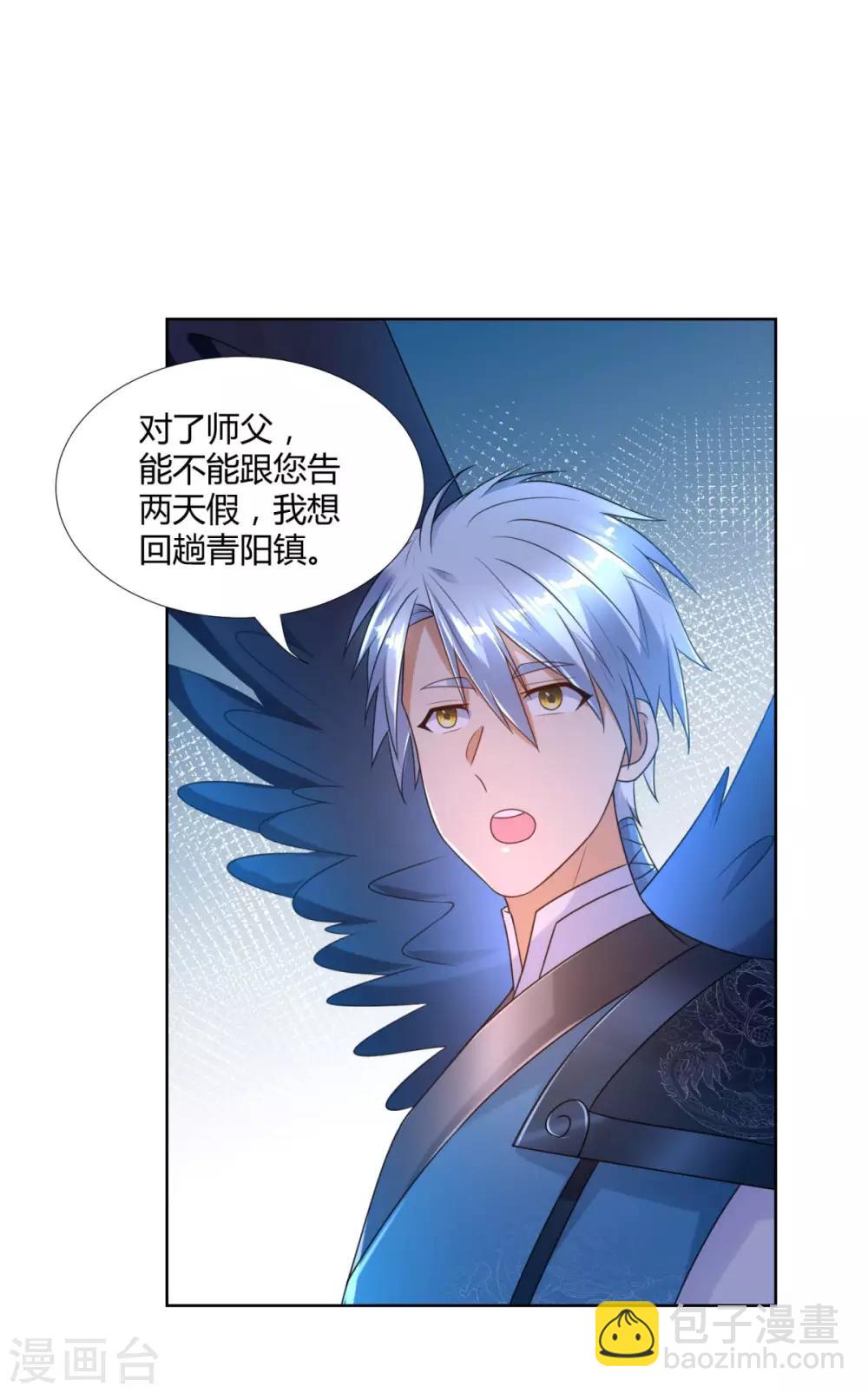 《至尊重生》第79话 名扬天下 第11页