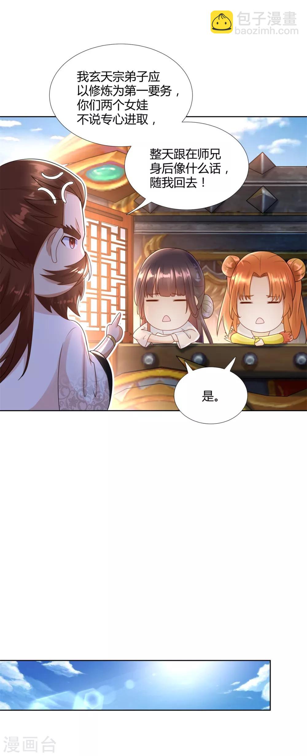 《至尊重生》第79话 名扬天下 第16页