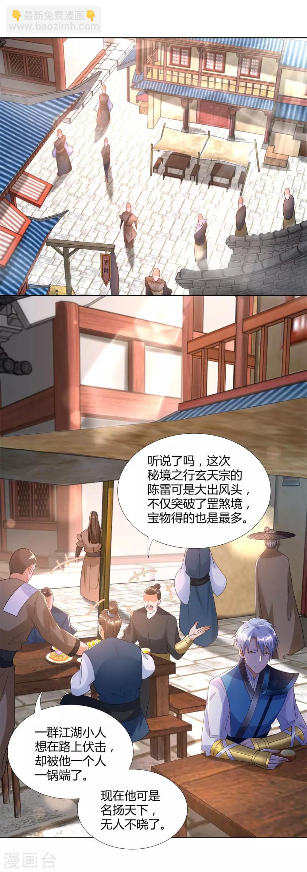 《至尊重生》第79话 名扬天下 第17页