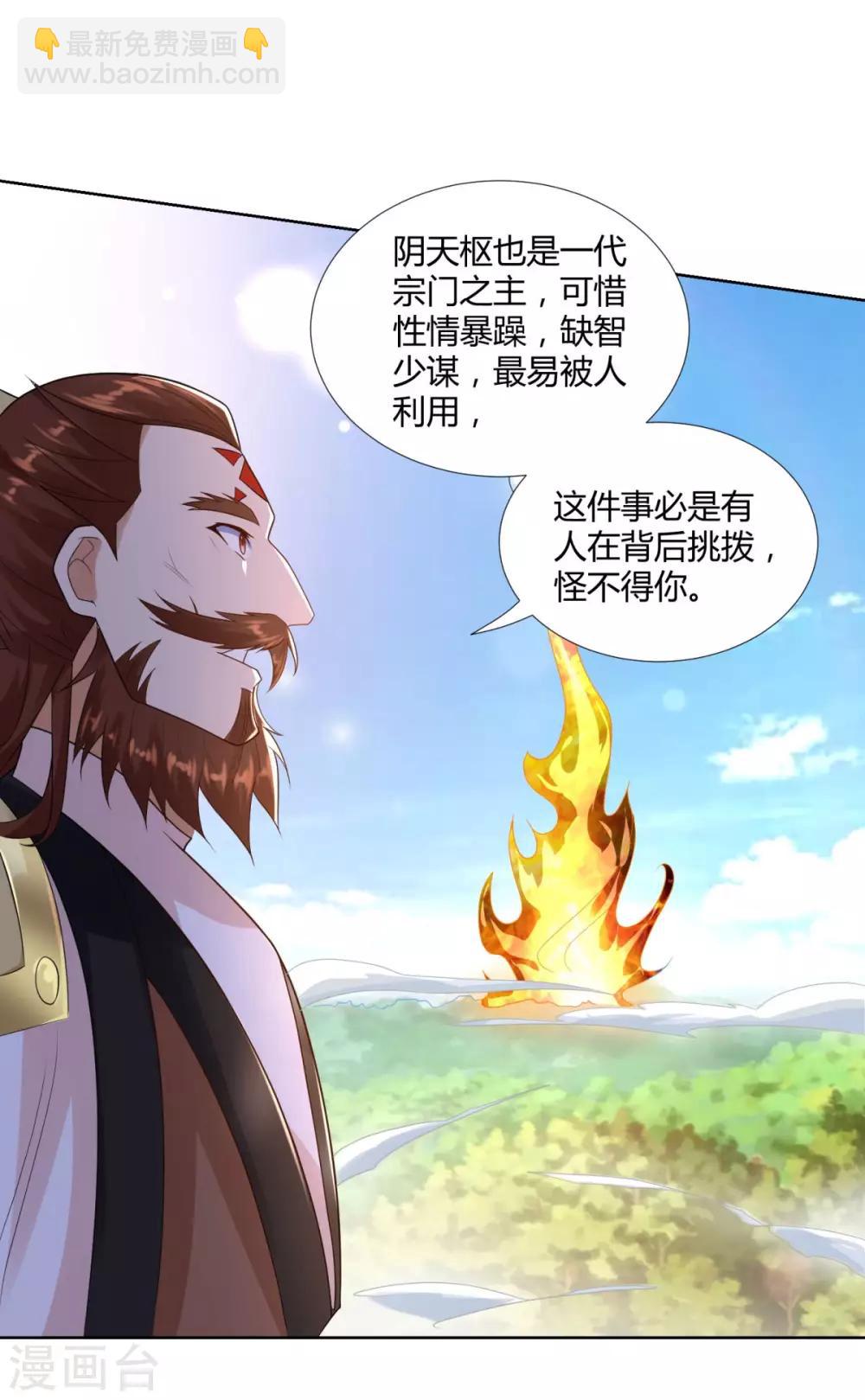 《至尊重生》第79话 名扬天下 第8页