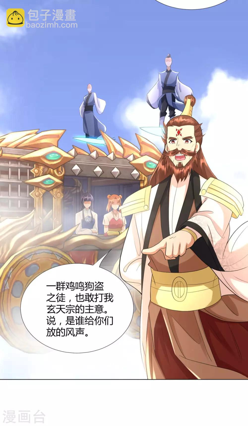 《至尊重生》第77话 伏击 第3页