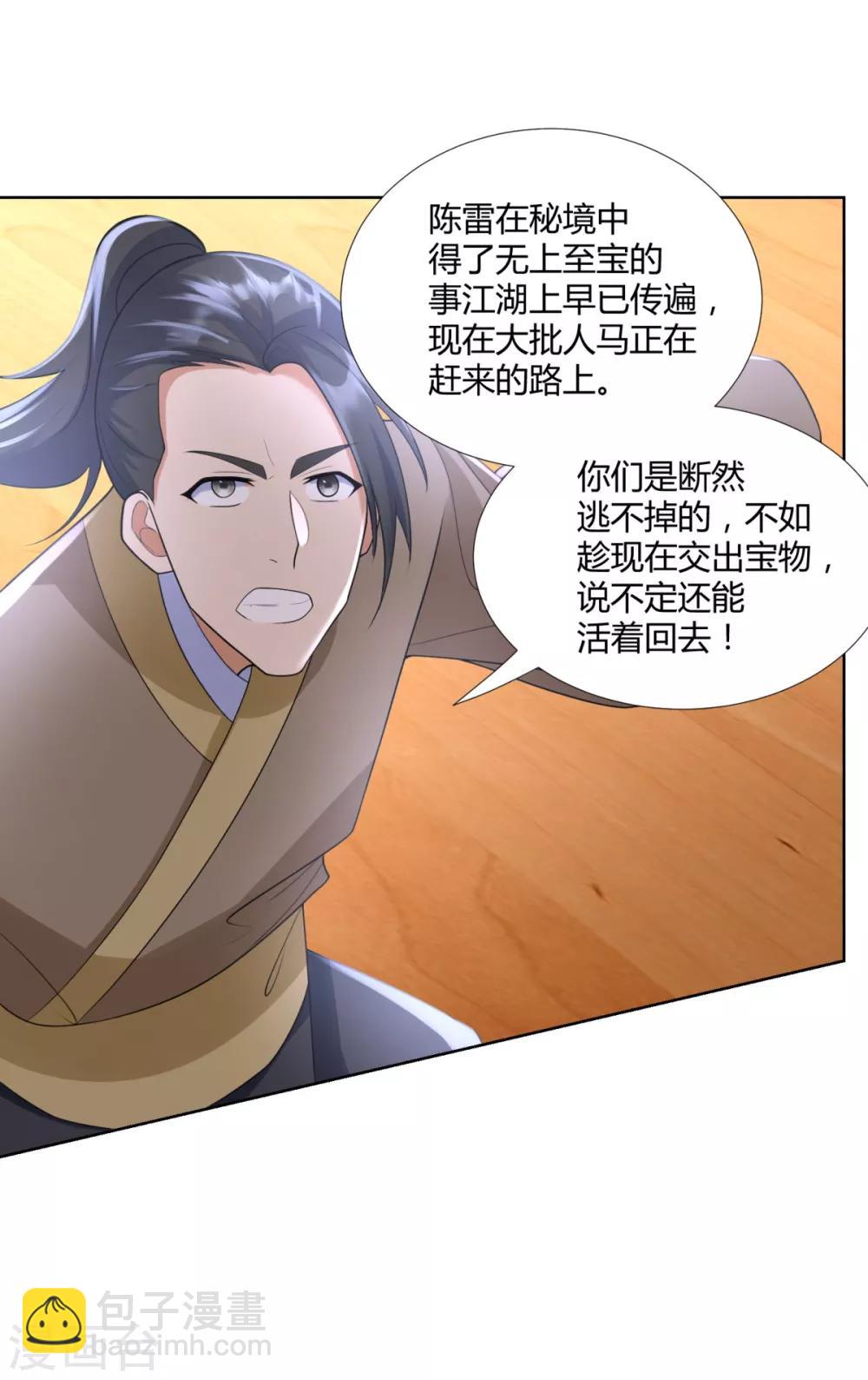 《至尊重生》第77话 伏击 第4页