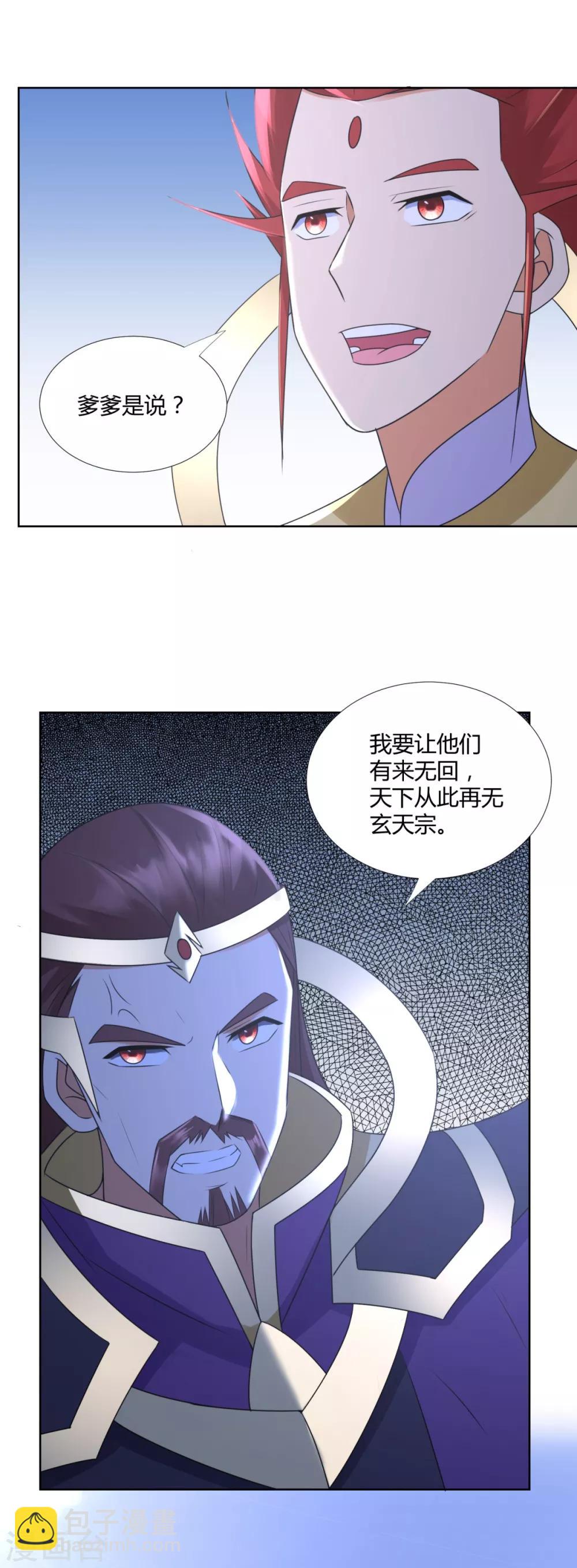 《至尊重生》第75话 秘境之后 第12页