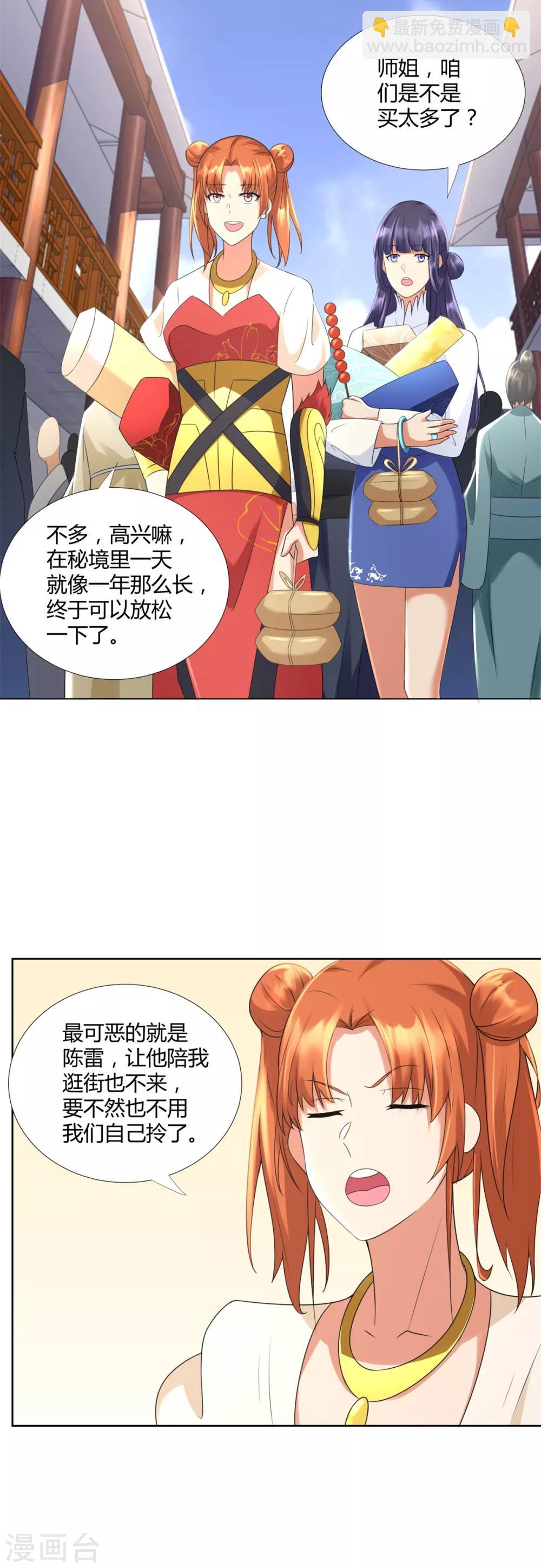 《至尊重生》第75话 秘境之后 第15页