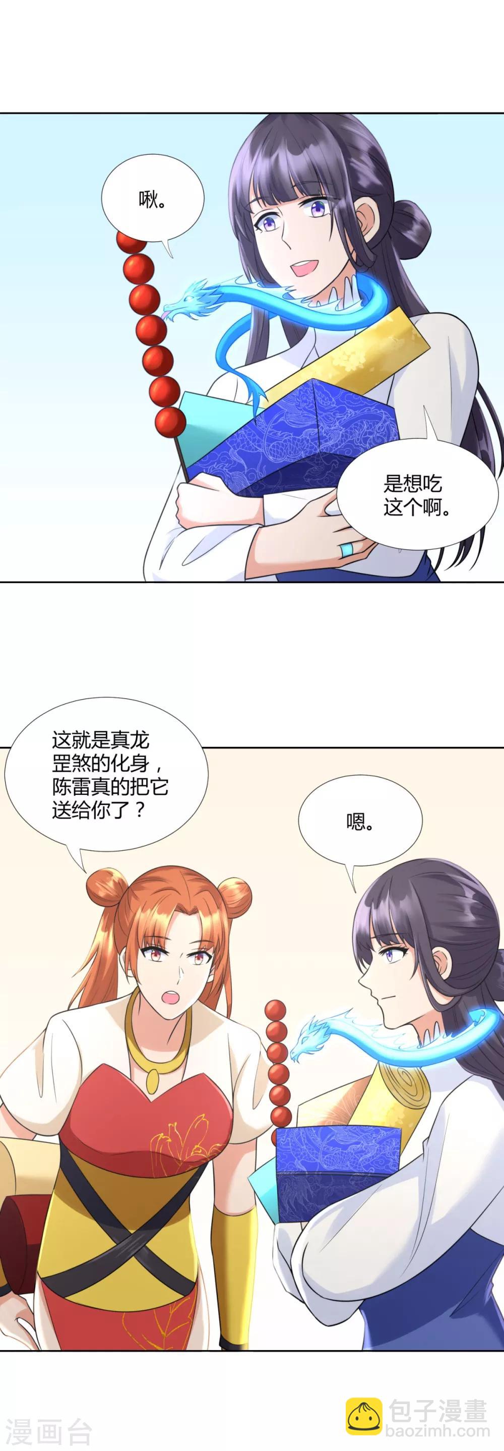 《至尊重生》第75话 秘境之后 第17页