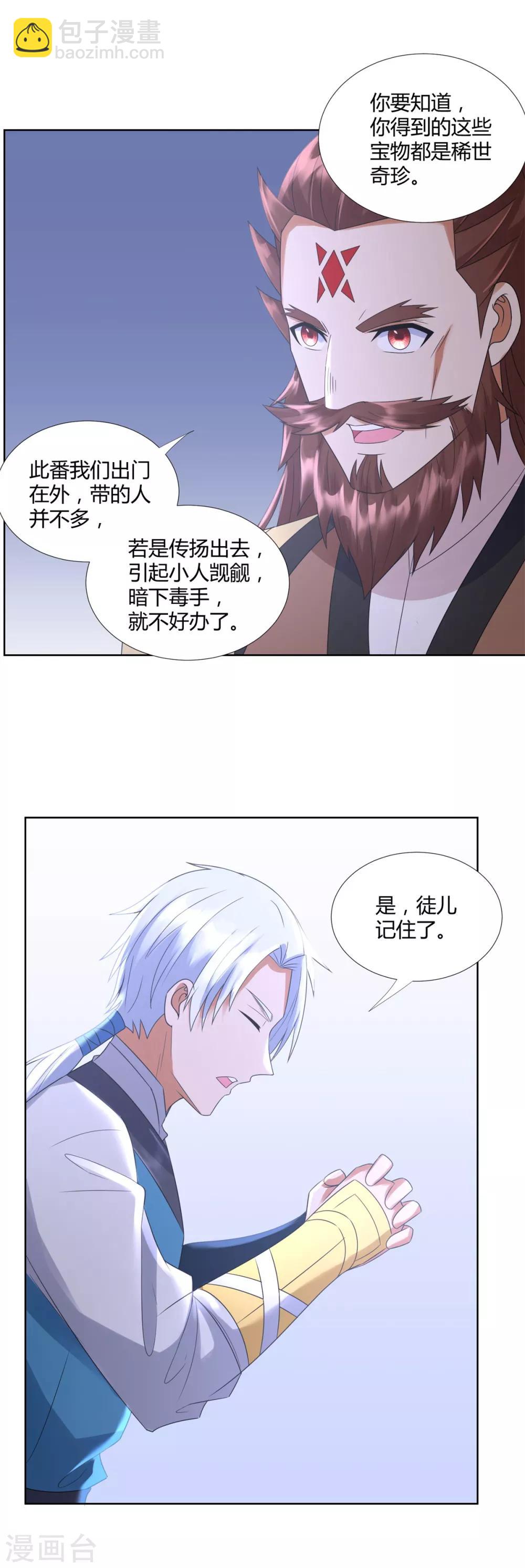 《至尊重生》第75话 秘境之后 第6页