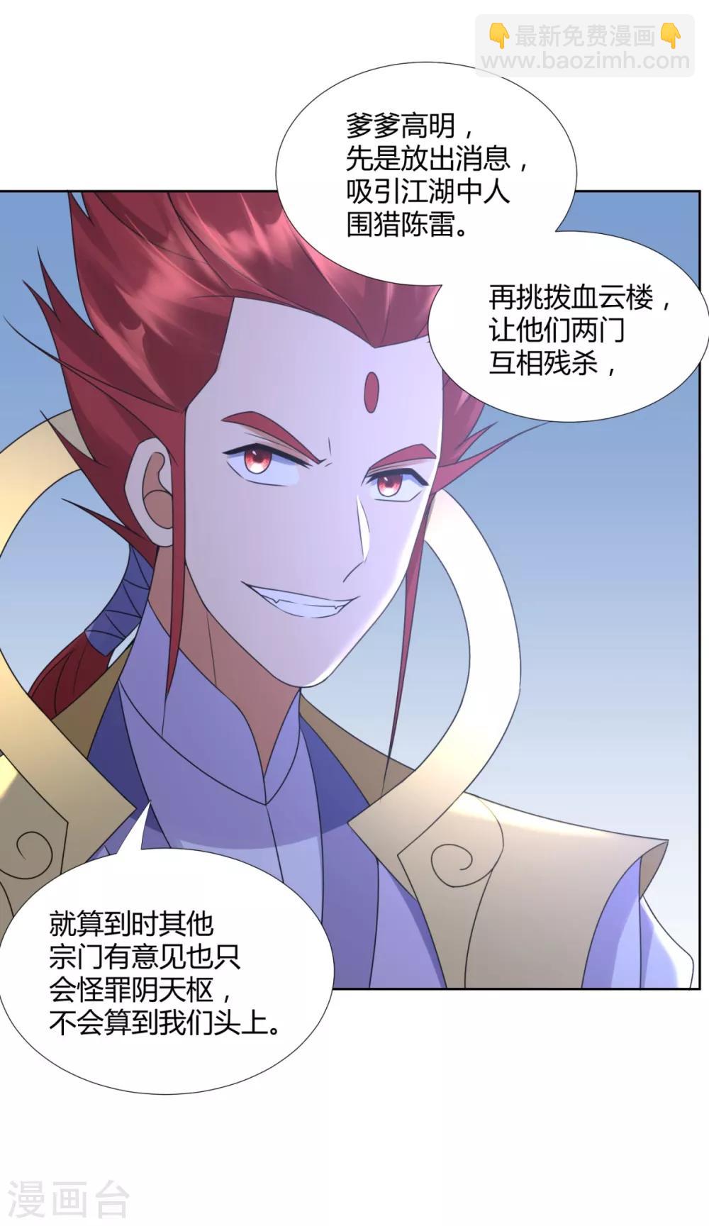 《至尊重生》第76话 告别 第19页