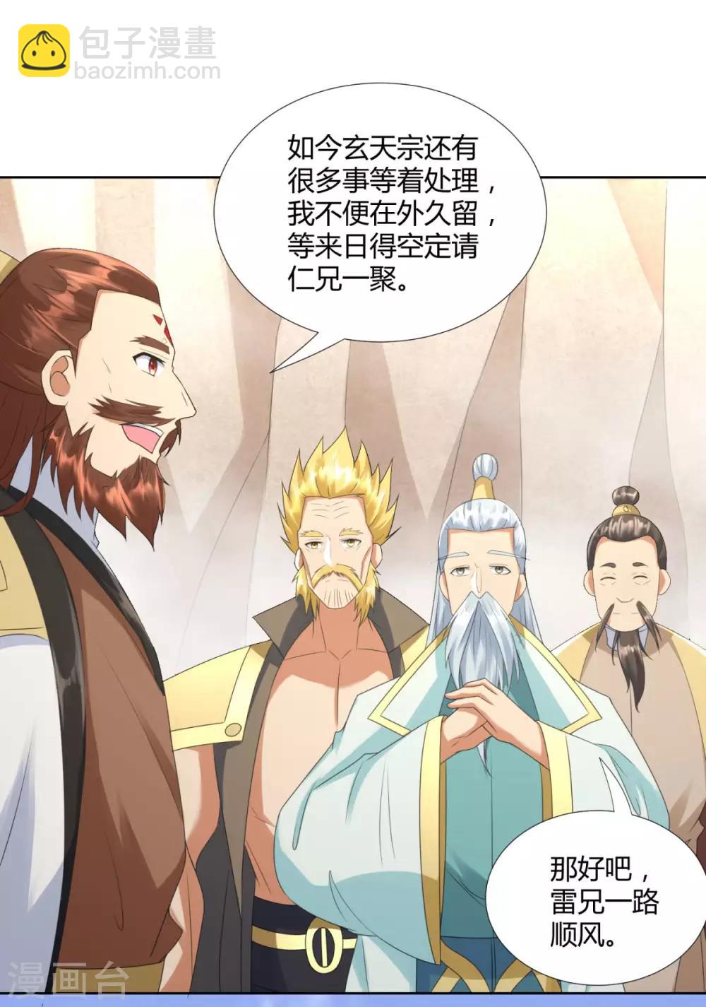 《至尊重生》第76话 告别 第4页