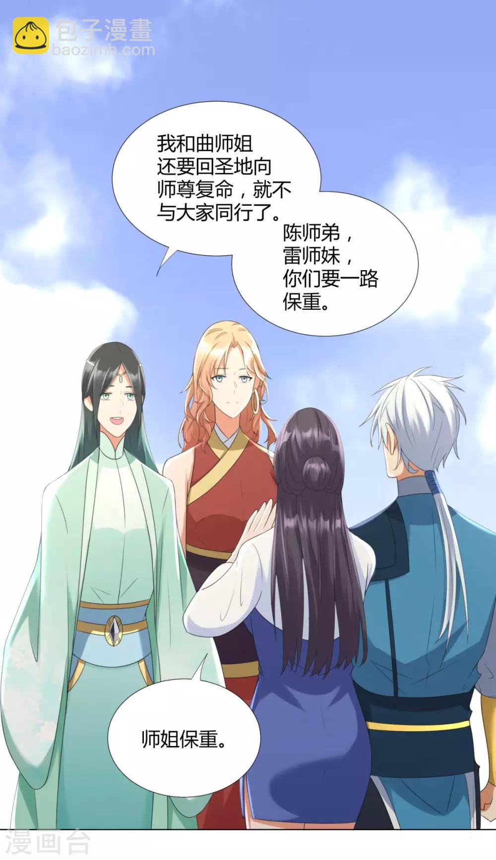 《至尊重生》第76话 告别 第5页