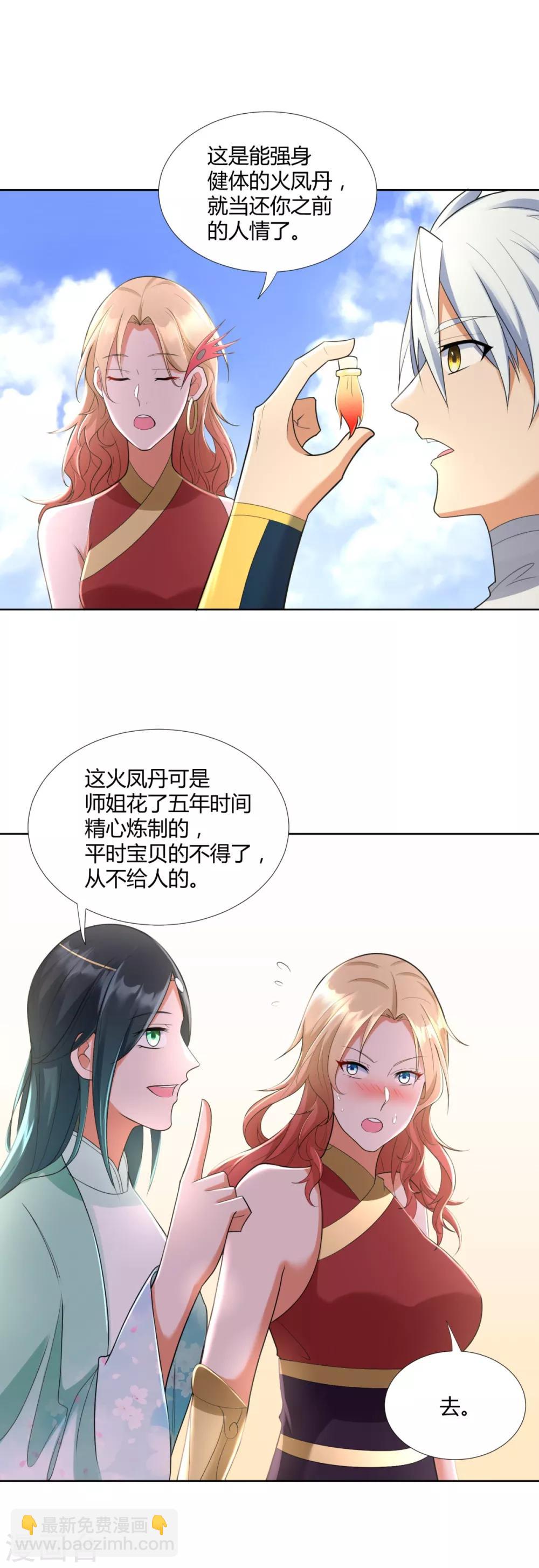 《至尊重生》第76话 告别 第7页