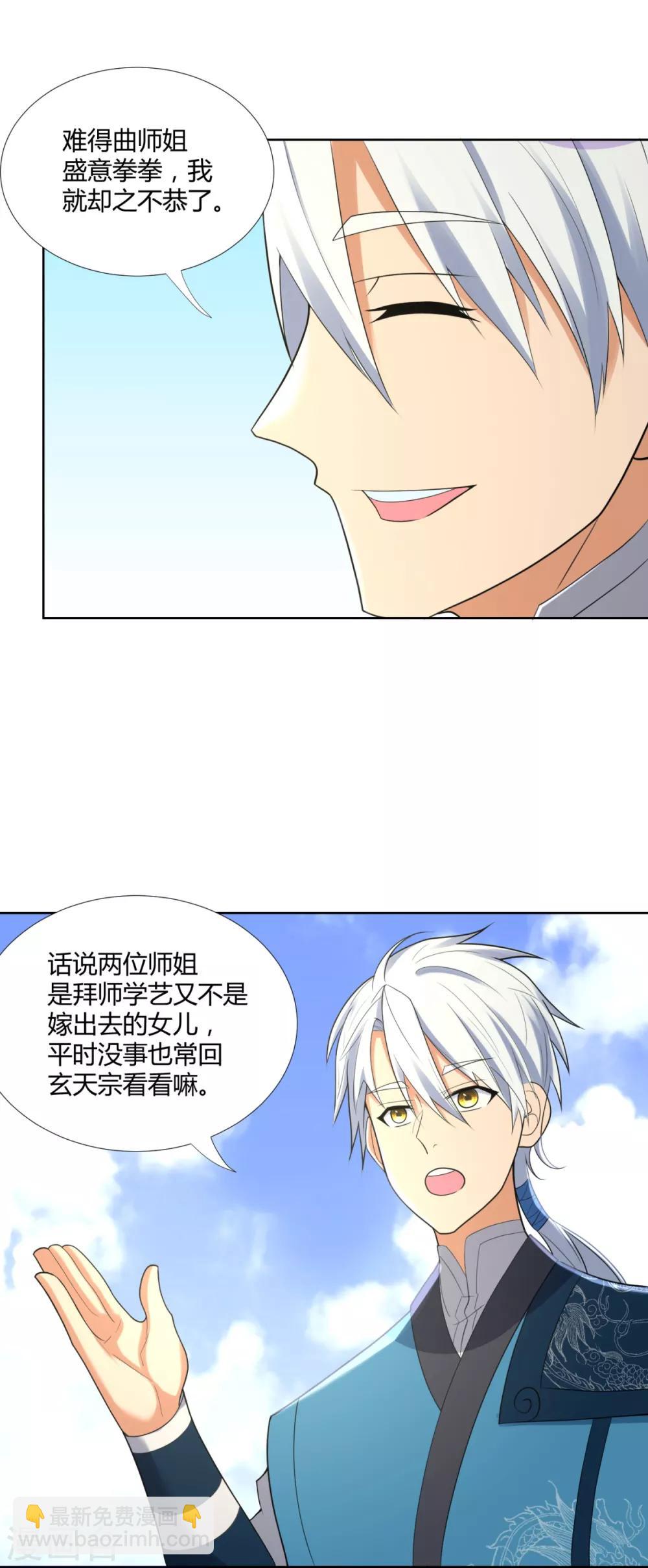《至尊重生》第76话 告别 第8页