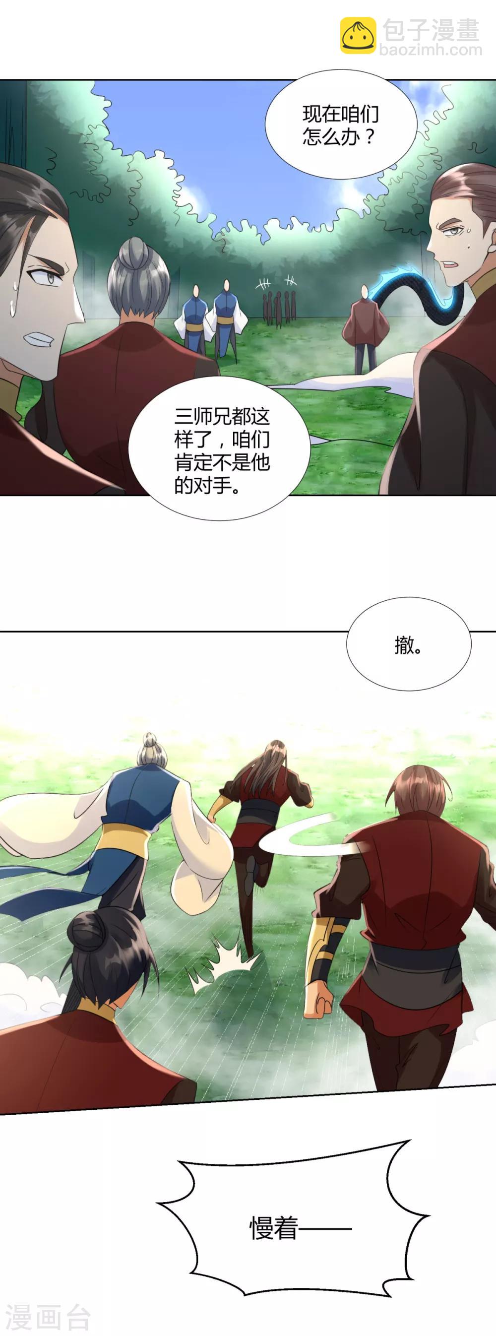 《至尊重生》第73话 反抗 第22页