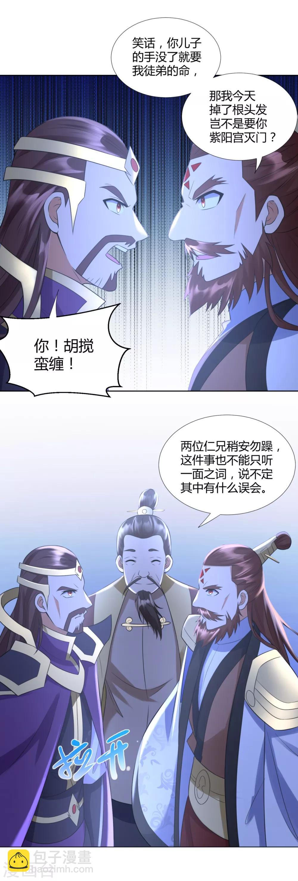 《至尊重生》第74话 时间到 第21页