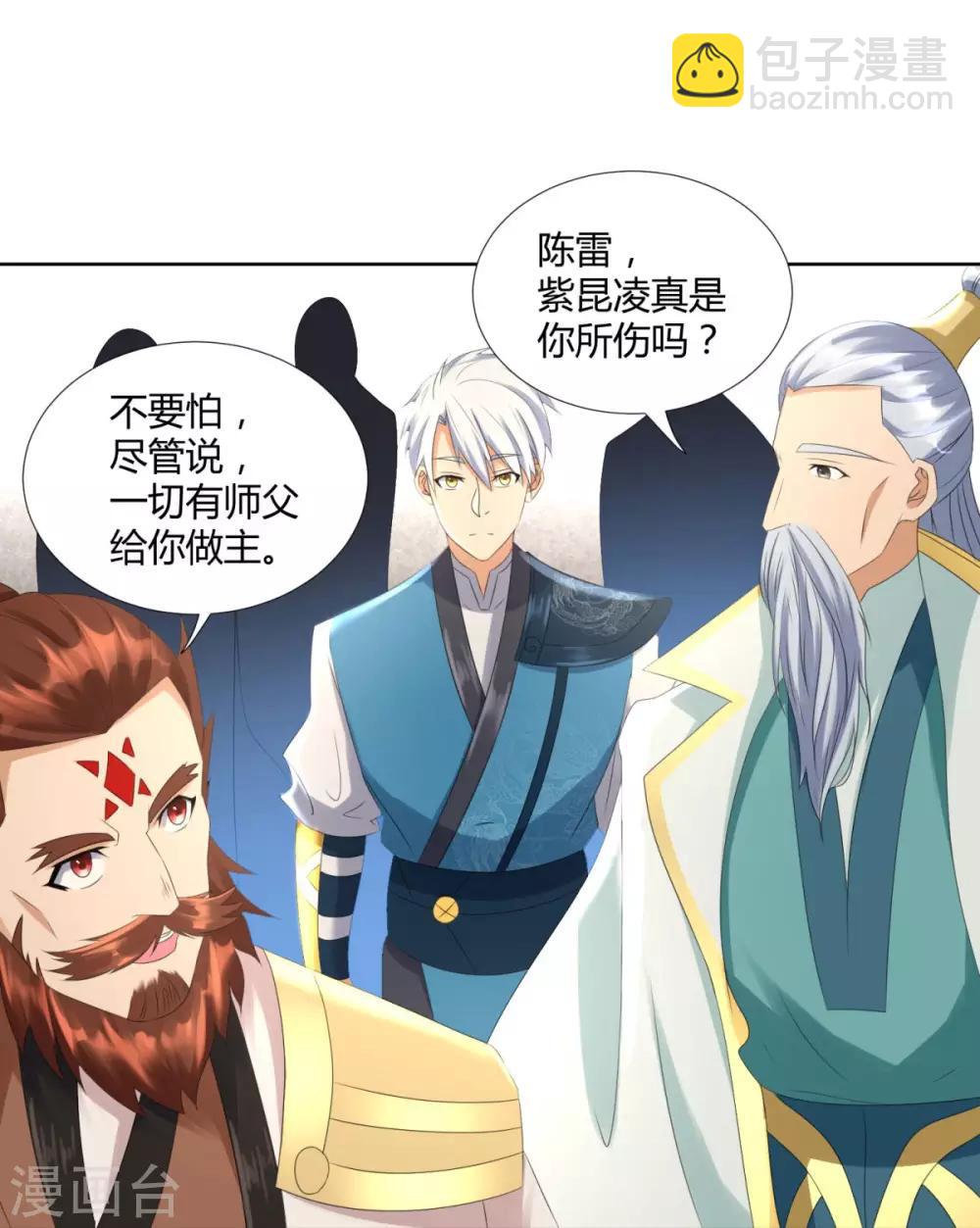 《至尊重生》第74话 时间到 第22页