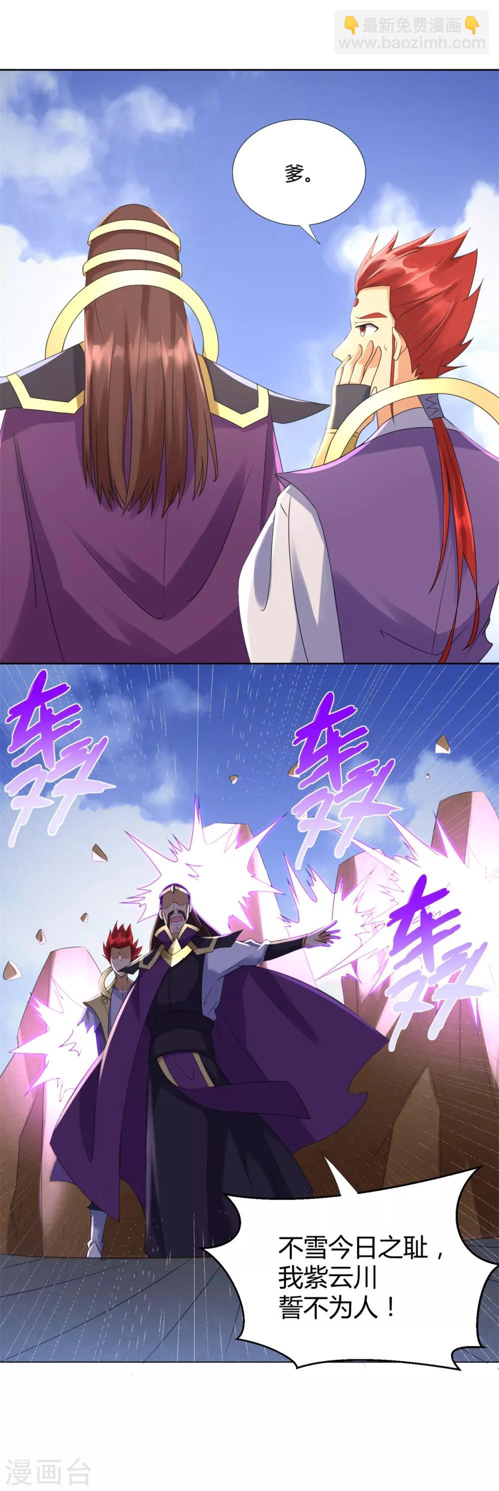 《至尊重生》第74话 时间到 第32页