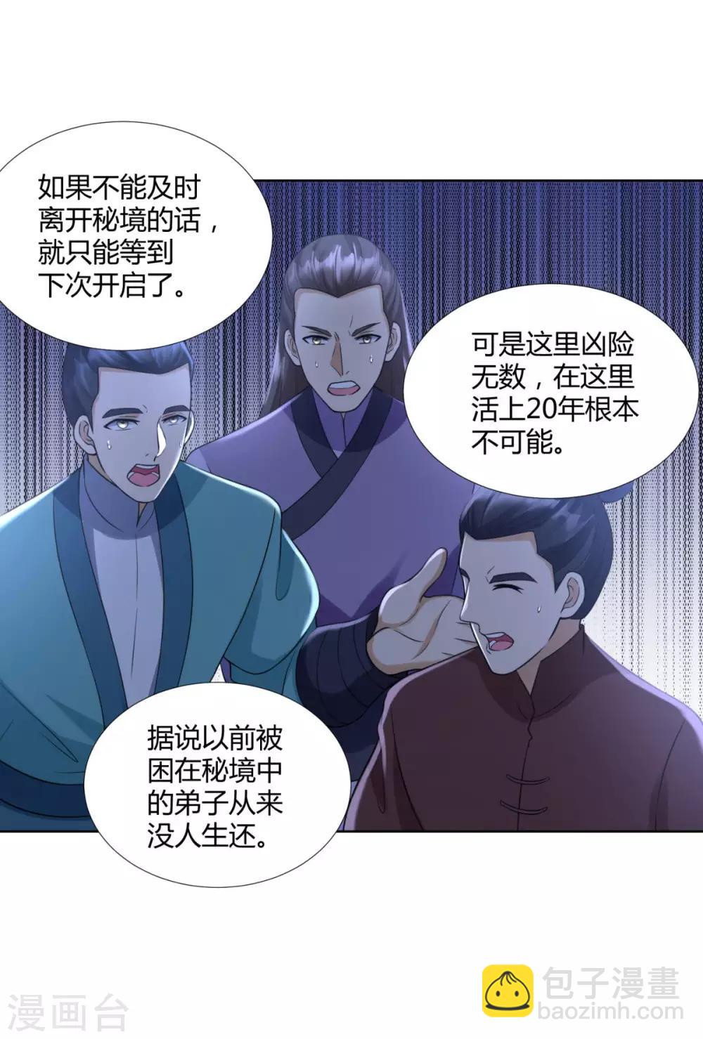 《至尊重生》第74话 时间到 第3页