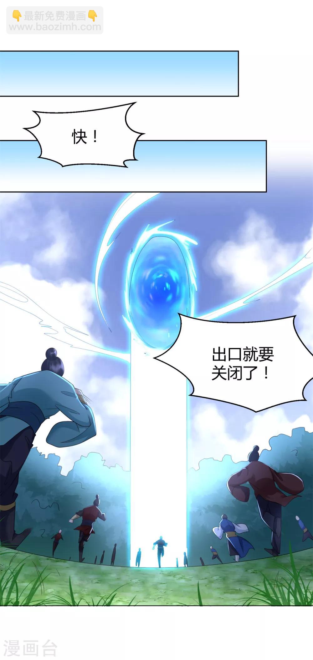 《至尊重生》第74话 时间到 第7页