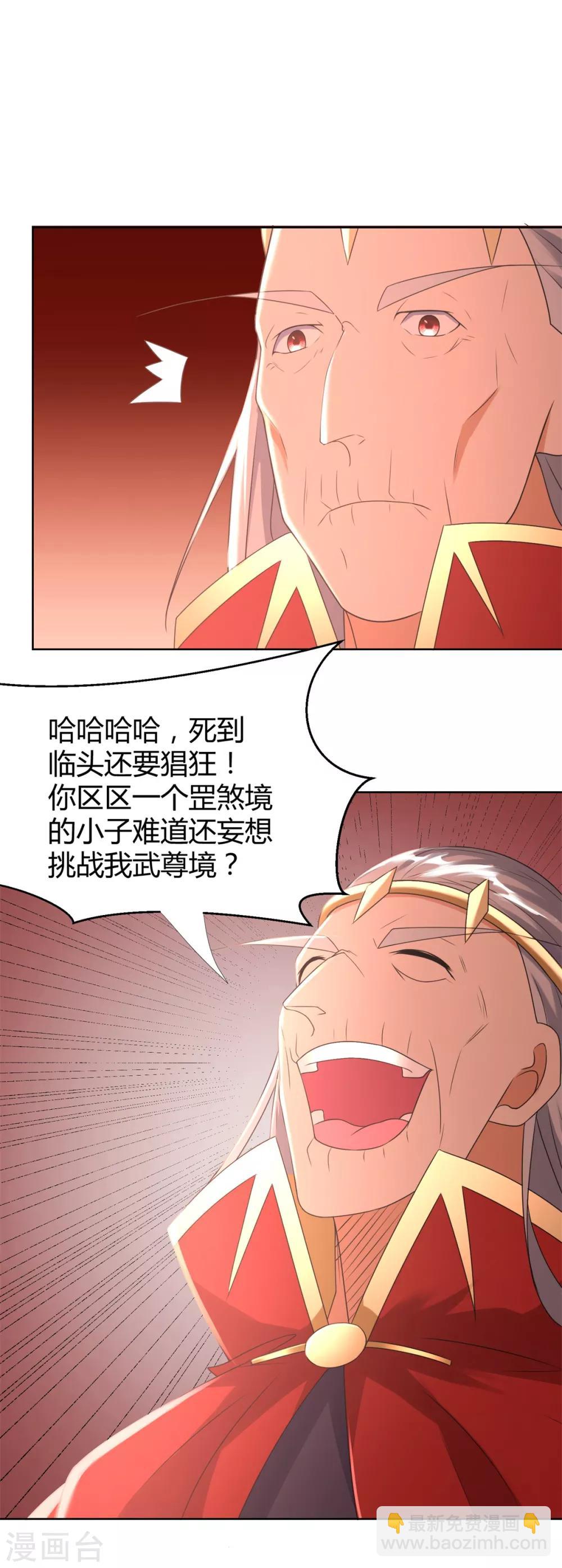 《至尊重生》第78话 中计 第17页
