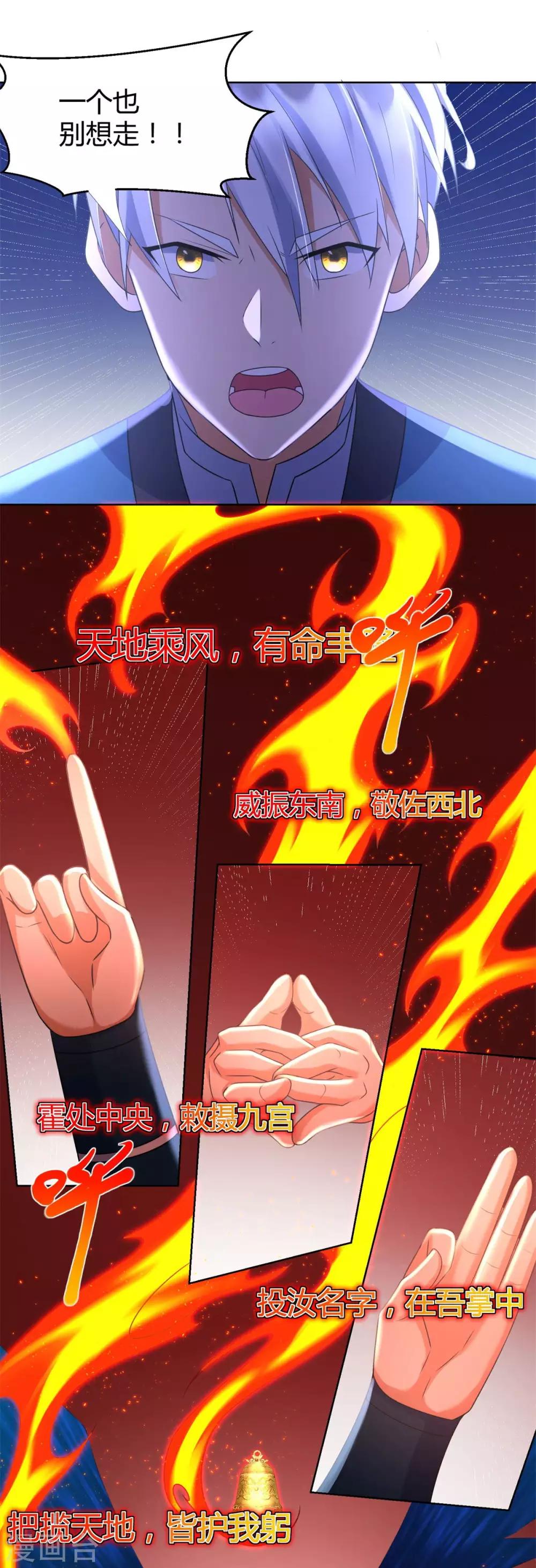 《至尊重生》第78话 中计 第23页